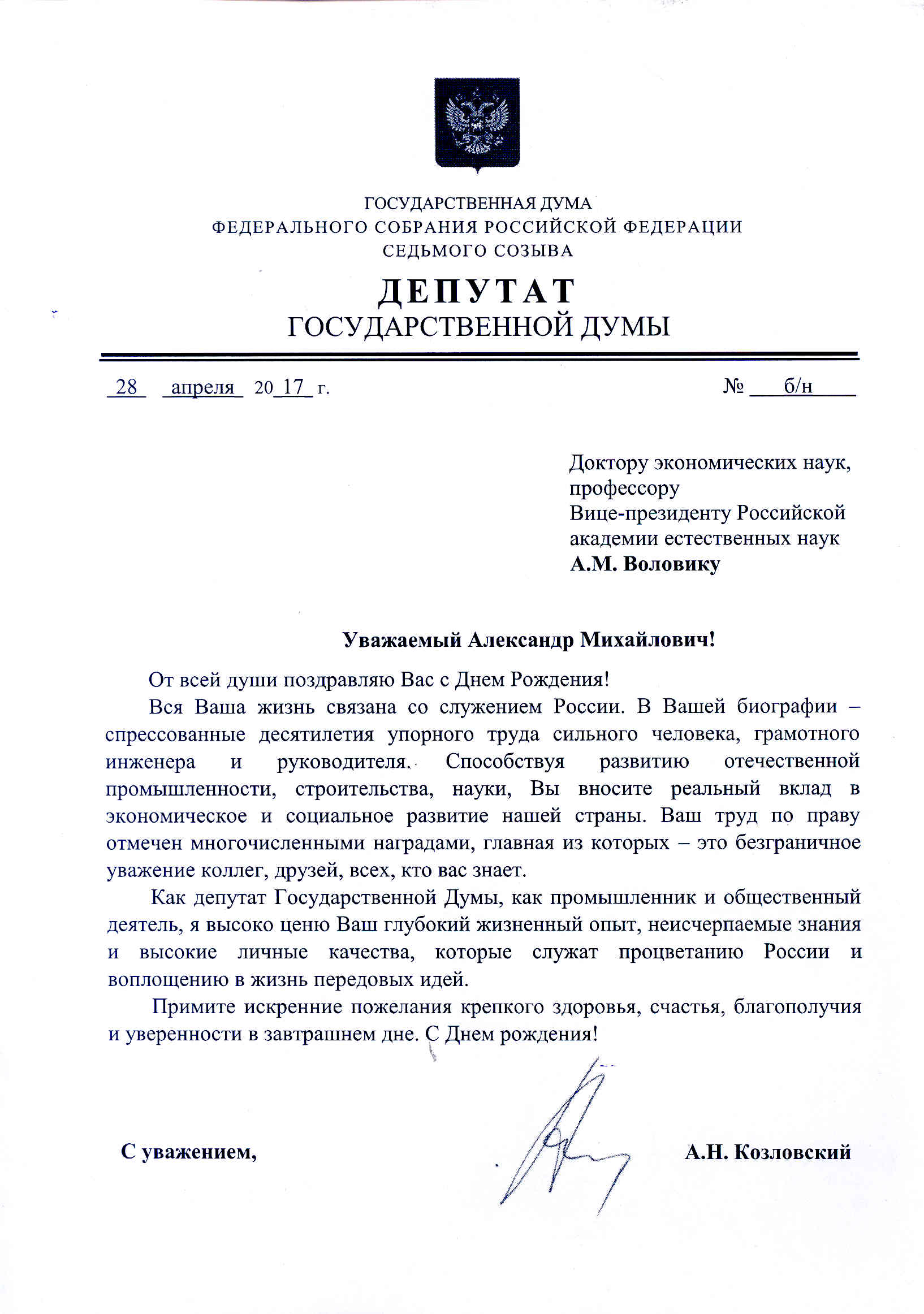 Поздравление депутата Сергея Купченко с праздником 8 марта