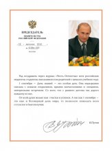 Поздравление С Юбилеем Путина Текст